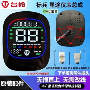台铃标兵EBE9原装仪表总成台铃电动车星途仪表盘显示屏原厂配件