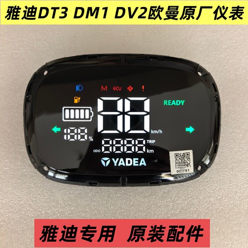 雅迪欧曼DT3DV2原厂仪表总成雅迪电动车DM1仪表盘显示屏原装配件