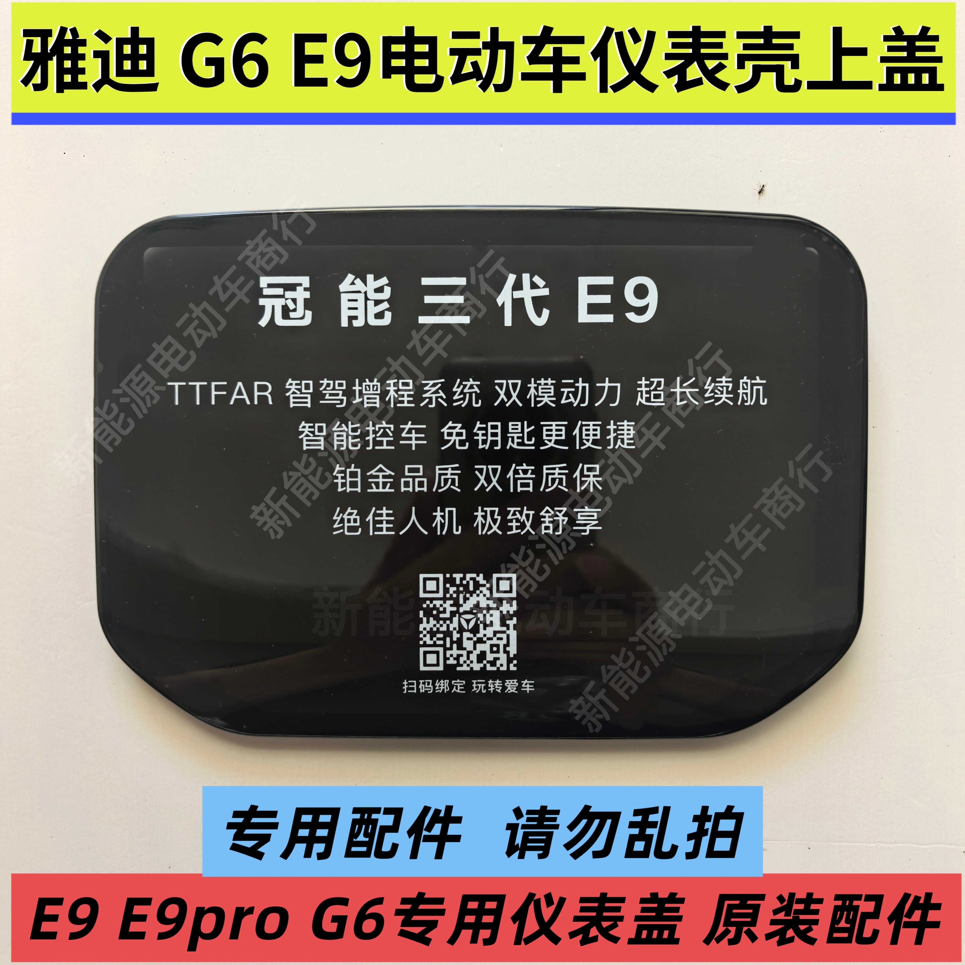 雅迪E9 G6原装仪表壳上盖雅迪E9pro电动车仪表盖显示器外壳原厂