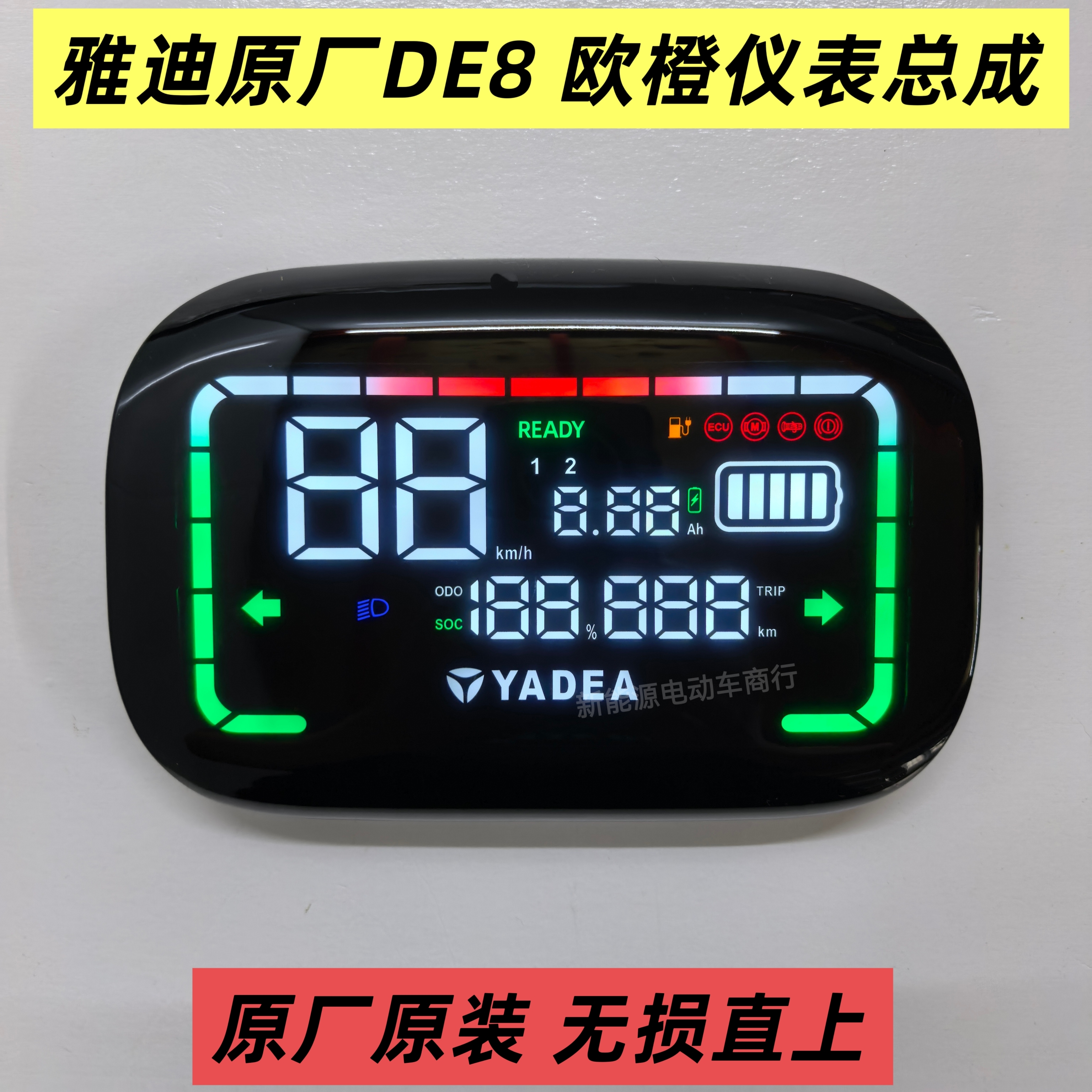 雅迪原厂DE8欧橙仪表总成雅迪电动车仪表盘显示屏一线通原装专用