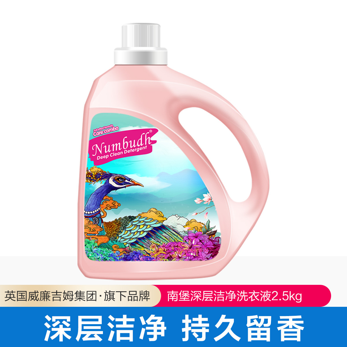 南堡深层洁净低泡除菌柔顺洗衣液