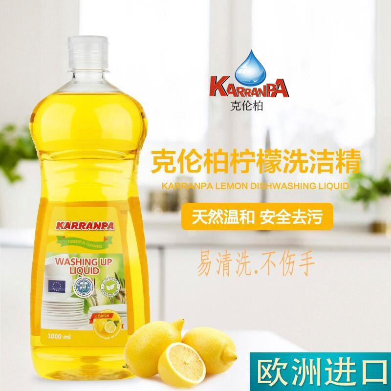 克倫柏進口洗潔精檸檬濃縮洗滌劑碗液家庭裝餐具廚房1000ml*2瓶