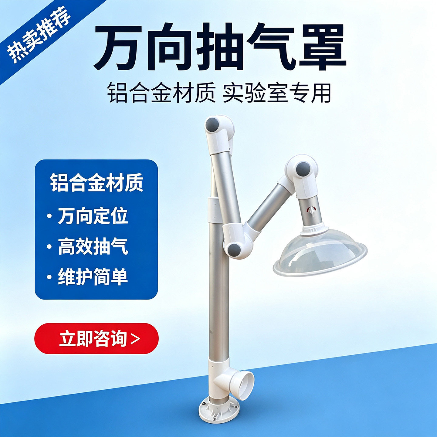 实验室万向抽气罩 耐腐蚀铝合金顶式壁挂试验台通风排气罩可定制