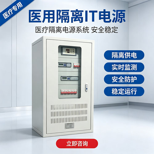 医用安全供电隔离IT柜定制