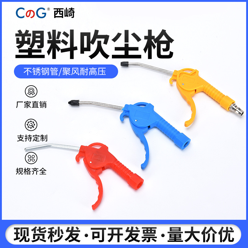 塑料高压吹尘枪AR-TS红色长短款 空压机汽车美容除尘喷气气动元件