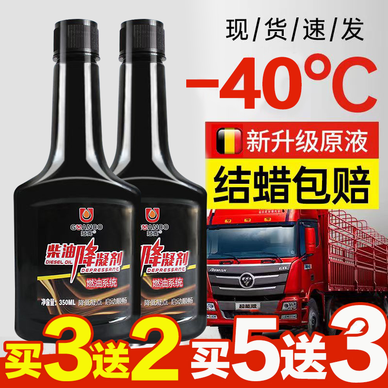 柴油抗凝剂降凝剂冬季防凝剂车用防冻剂冷凝液货车冬天防固添加剂