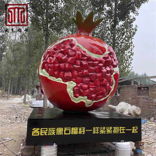 大型玻璃钢仿真石榴雕塑定制民族团结石榴籽水果蔬菜景观摆件