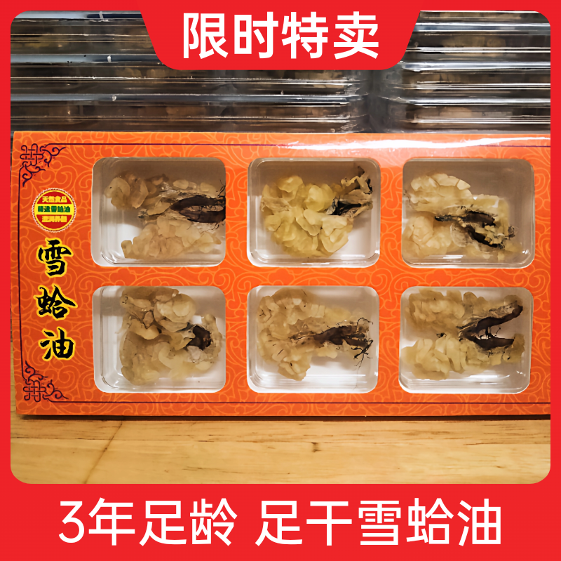东北长白山雪蛤膏林蛙联体雪蛤油滋补养生雪蛤干6个一盒8g足干