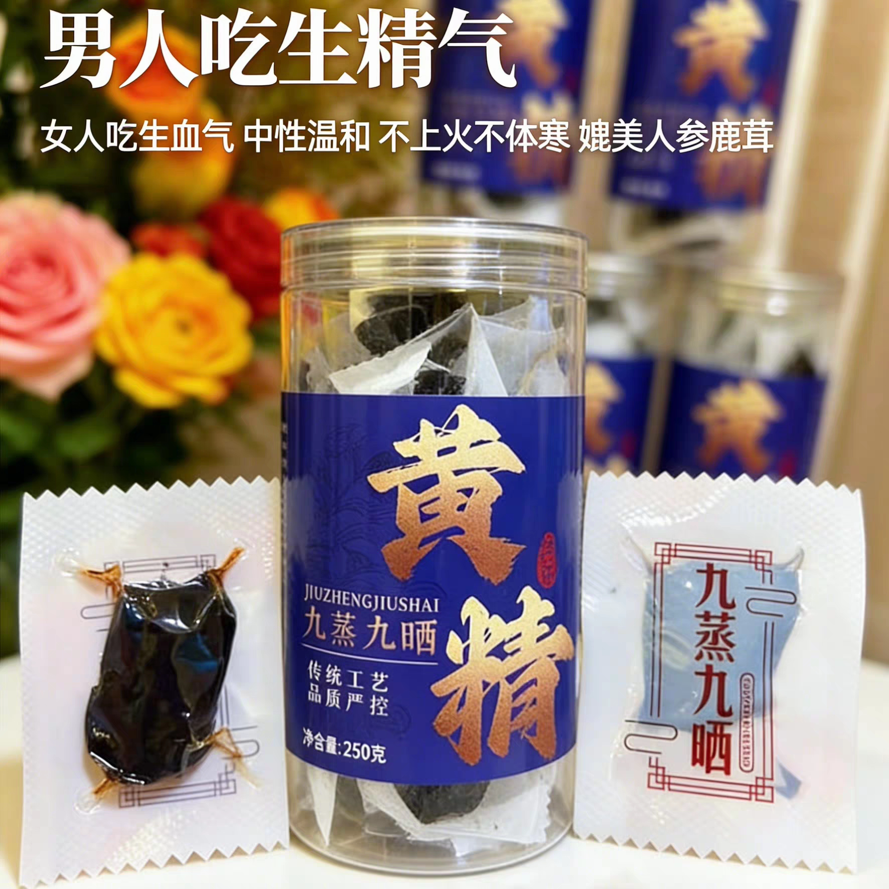 爆品九蒸九晒黄精九华山即食黄精果泡酒煲汤泡茶独立包装