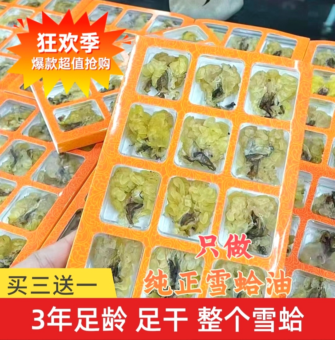 正品东北长白山雪蛤膏林蛙联体雪蛤油滋补养生雪蛤干12个一盒足干