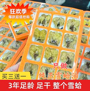 正品东北长白山雪蛤膏林蛙联体雪蛤油滋补养生雪蛤干12个一盒足干