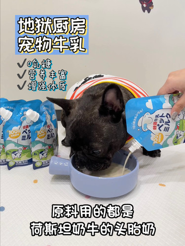 地狱厨房0乳糖宠物牛奶补水补钙
