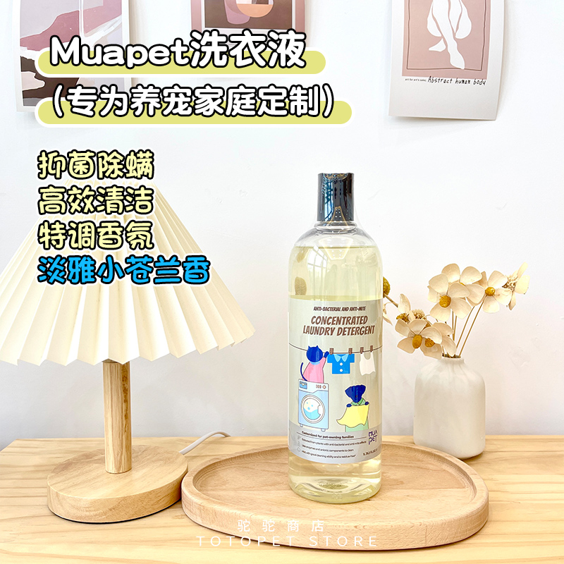 人宠通用抑菌除螨洗衣液