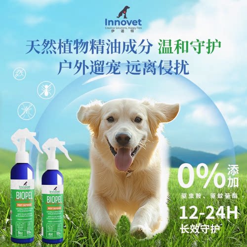 美国伊诺特植物精油喷雾犬猫通用