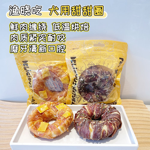 渔晓吃狗狗磨牙零食鸡鸭肉高蛋白