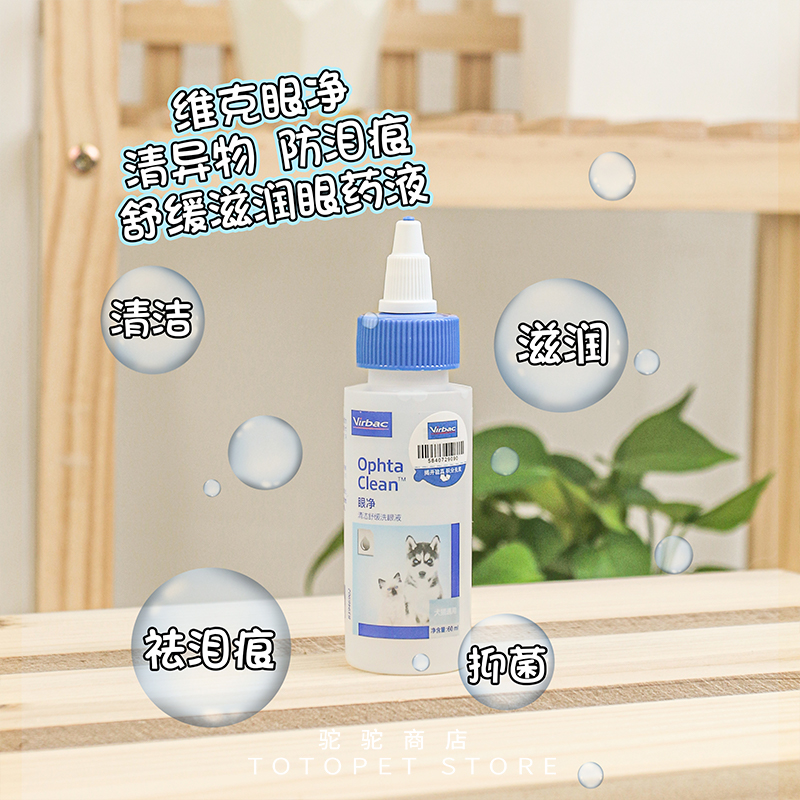 法国维克眼部清洁抗菌消炎滴眼液