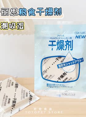驼驼家 IRIS爱丽思干燥剂宠物储粮桶专用吸湿剂家用除潮盒防潮剂