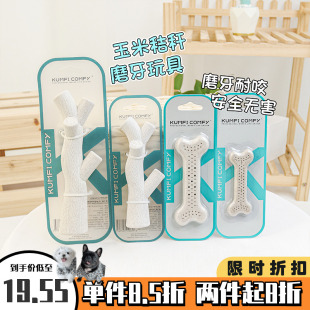 驼驼家英国KumfiComfy库飞康飞玉米秸秆狗狗洁齿磨牙棒耐咬玩具