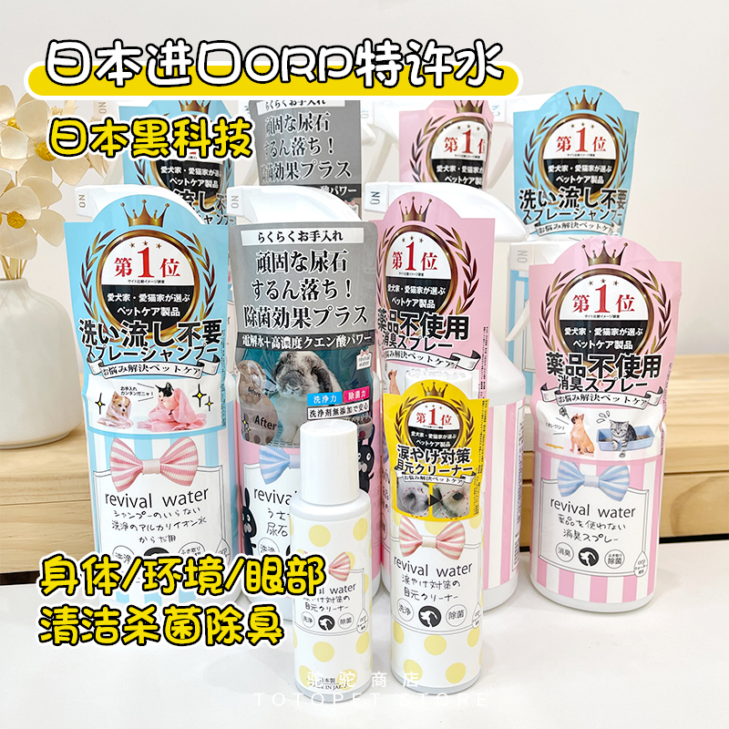ORP特许离子水除臭杀菌清洁