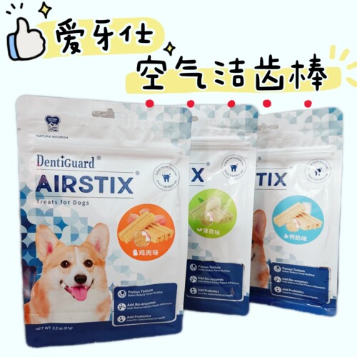 纳瑞施爱牙仕空气洁齿棒幼犬成犬