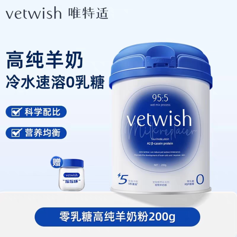 vetwish宠物羊奶粉0乳糖犬猫通用