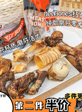驼驼家 RedBones红骨狗狗磨牙牛膝盖骨筒骨鸭脖洁齿补钙奖励零食
