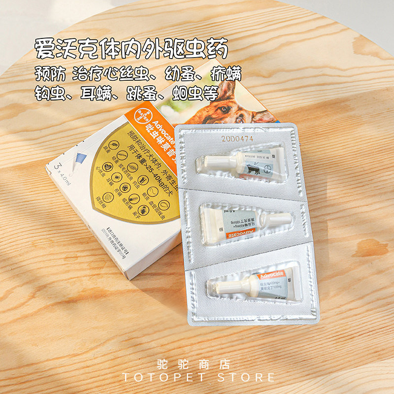 驼驼家 德国拜耳爱沃克狗狗驱虫药心疥爽去跳蚤虱子体内外驱虫药