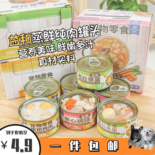 益和猫狗罐头大块肉粒蛋奶汤罐
