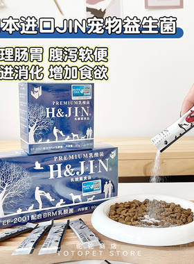 驼驼家 JIN益生菌宠物狗狗猫咪乳酸菌调理肠胃腹泻拉稀呕吐