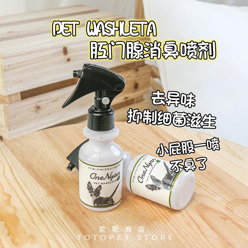 驼驼家 OneNyan丸颜肛门腺除臭喷雾狗狗猫咪屁股除臭消炎杀菌