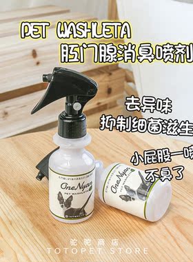 驼驼家 OneNyan丸颜肛门腺除臭喷雾狗狗猫咪屁股除臭消炎杀菌