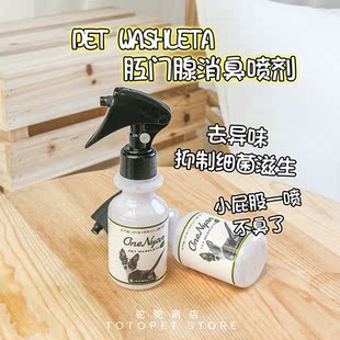 驼驼家 OneNyan丸颜肛门腺除臭喷雾狗狗猫咪屁股除臭消炎杀菌