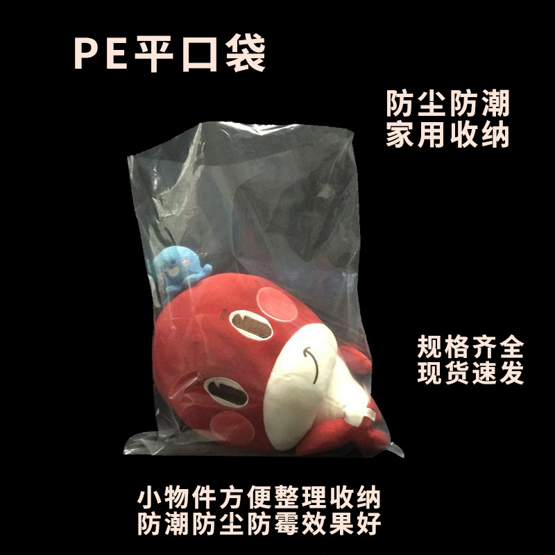 PE平口袋 包装袋 塑料袋 平口袋 特厚20丝 31*45cm