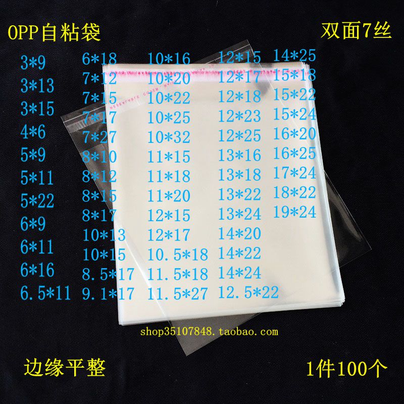 自粘袋 包装袋 透明袋 明信片包装袋 OPP袋7丝10.5*18 3元100个