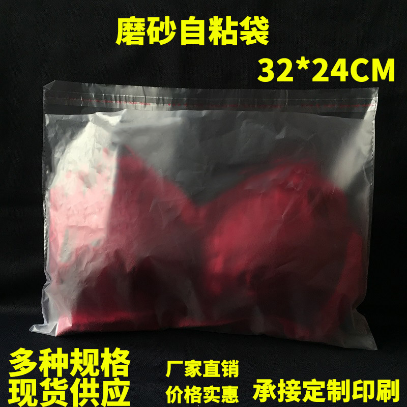 磨砂袋半透明PE不干胶自粘袋服装自封文胸包装袋 7丝 32*24cm
