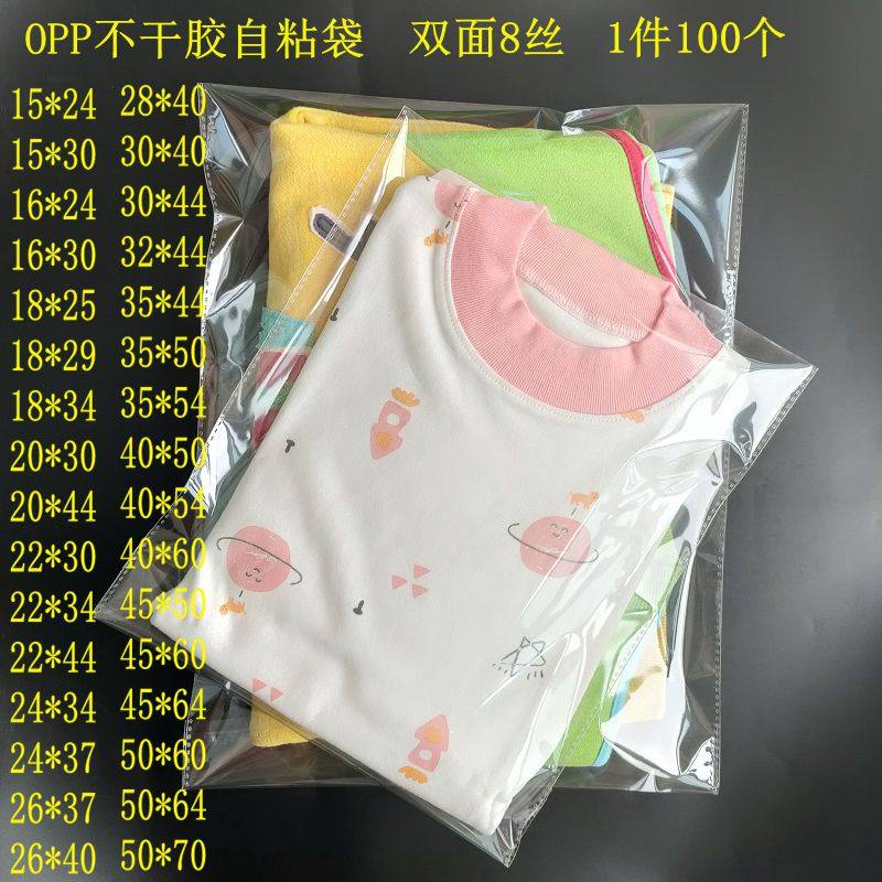 包装袋 OPP自粘袋 服装包装袋  8丝厚 塑料袋 30*40 ~15元100个