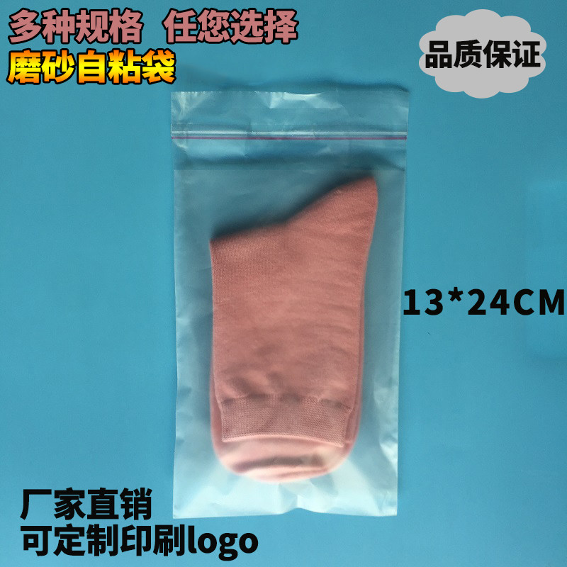 PE自粘袋 磨砂袋 包装袋 塑料袋 7丝13*24cm