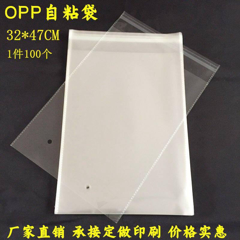 OPP 自粘袋 包装袋 服装包装袋 服装袋 透明袋 特厚10丝32*47cm