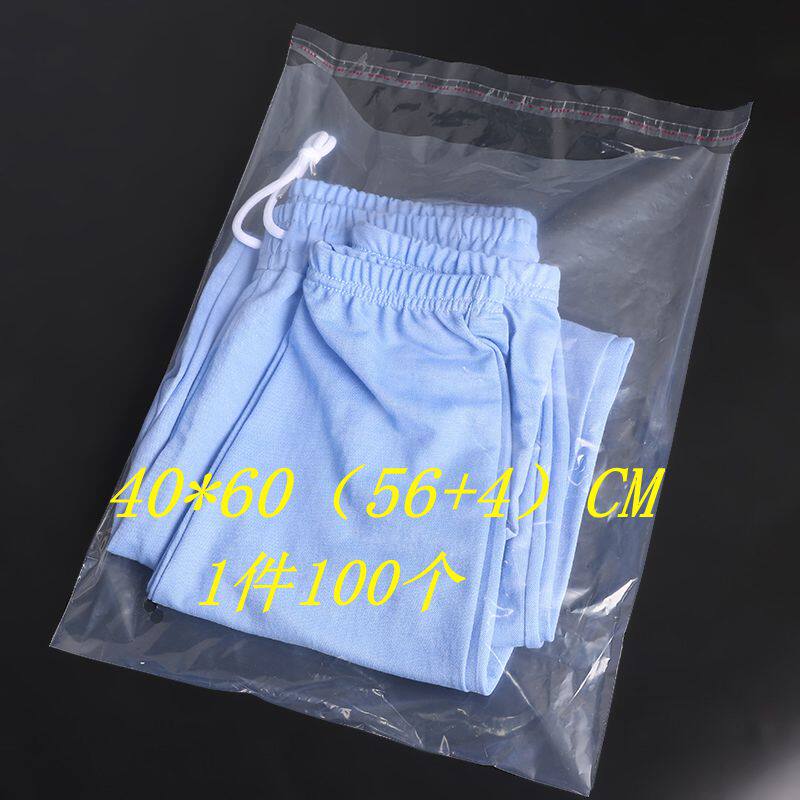 自粘袋PE自粘袋软料包装袋高档服装袋8丝40*60CM 透明袋，0.3一个