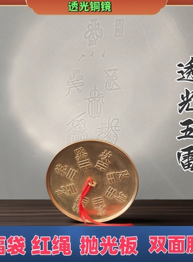 仿古铜镜八卦镜透光镜家居摆件道家八卦镜仿西汉透光镜反光五雷