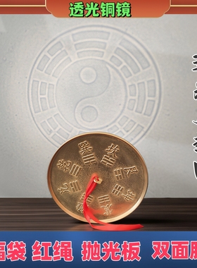 仿古铜镜八卦镜透光镜家居摆件道家八卦镜仿西汉透光先天八卦