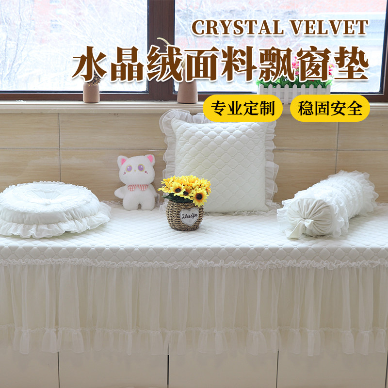 少女风网红飘窗垫定制轻奢风蕾丝款窗台垫季通用防潮可机洗可定制