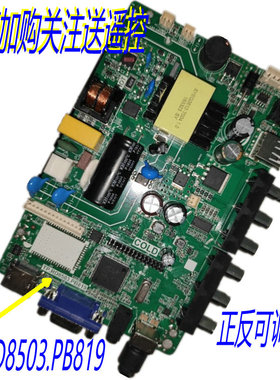 TP.RD8503.PB819 乐华原装主板支持正倒装屏电流480ma 57V 28w