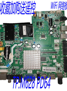 TP.M628 PD64  QT5D3LP V4.3 4核主板庆吉主板三合一通用智能WiFi