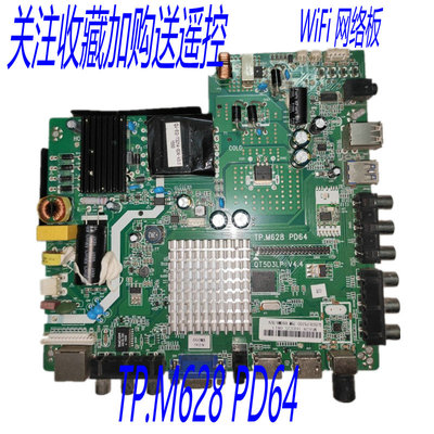 TP.M628 PD64  QT5D3LP V4.3 4核主板庆吉主板三合一通用智能WiFi