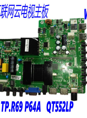 TP.R69 P64A   QT552LP V4.2 网络智能电视主板 wifi主板庆吉主板