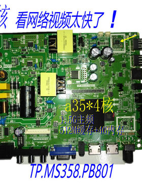 TP.MS358.PB801 A35*4核1G缓存+8G内存WiFi网络主板智能安卓投屏