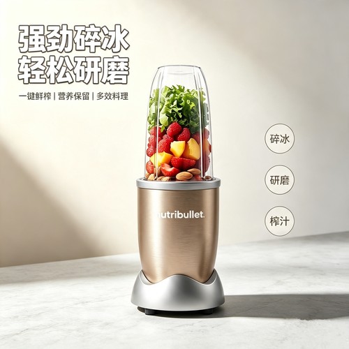 Nutribullet pro900W家用小型大功率奶昔冰沙榨汁轻食抗炎破壁机