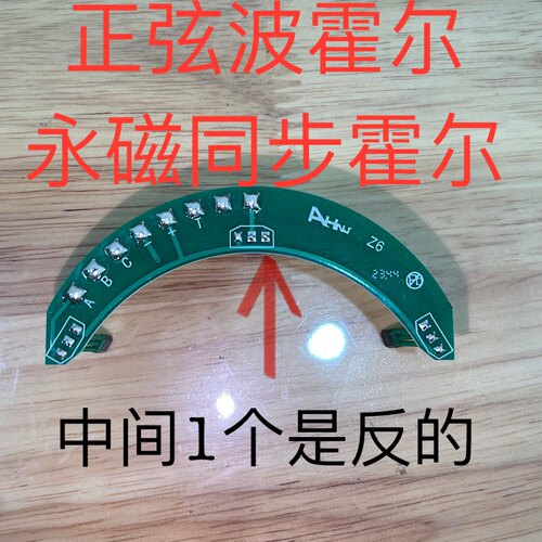 电动三轮车电机正弦波霍尔 电三轮霍耳 电机霍耳 永磁同步霍尔