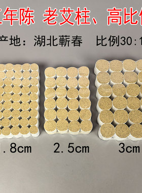 五年陈蕲艾柱儿童艾灸长高身柱灸